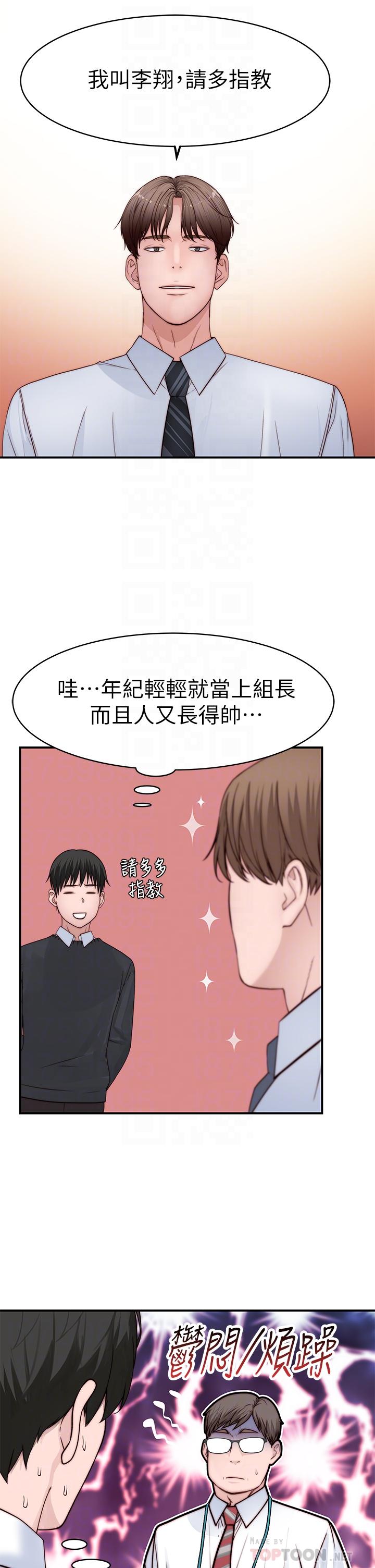 《我們的特殊關係》漫画 第83話-漆黑辦公室的火熱加班