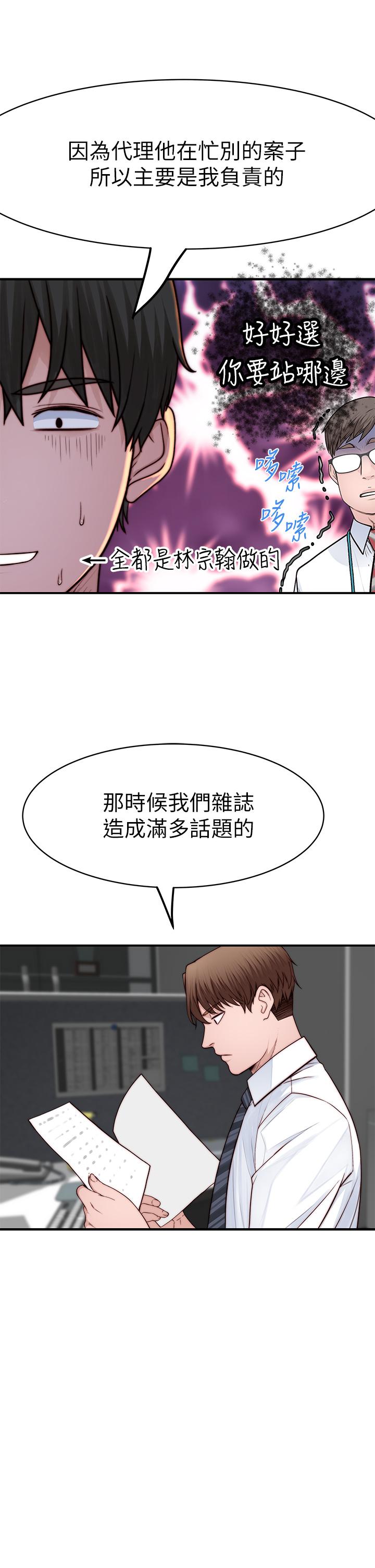 《我們的特殊關係》漫画 第83話-漆黑辦公室的火熱加班