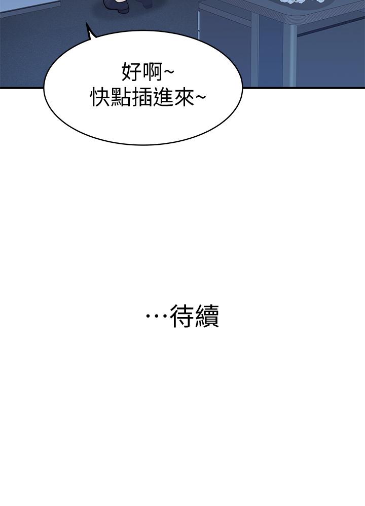 《我們的特殊關係》漫画 第83話-漆黑辦公室的火熱加班