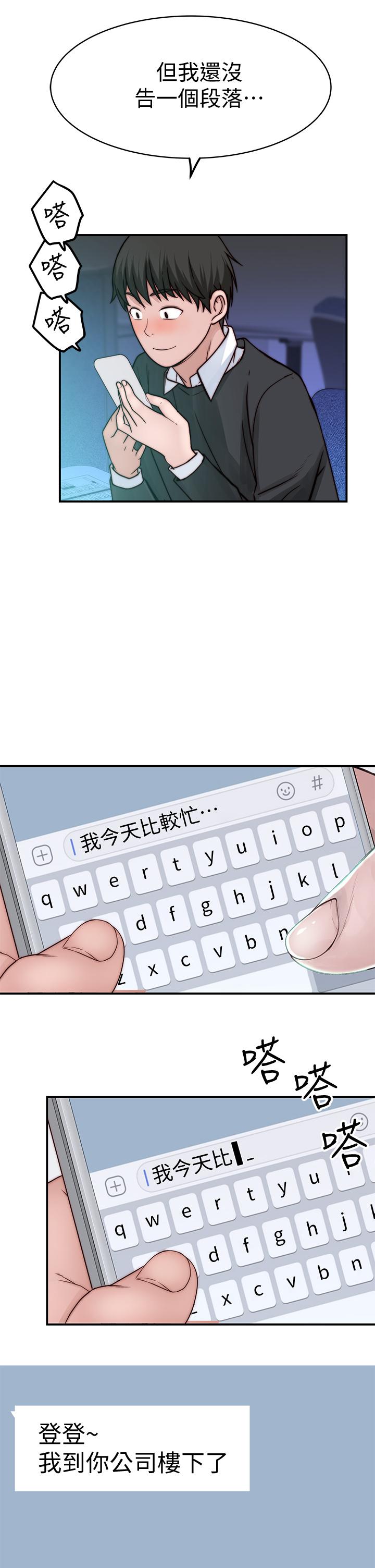 《我們的特殊關係》漫画 第83話-漆黑辦公室的火熱加班