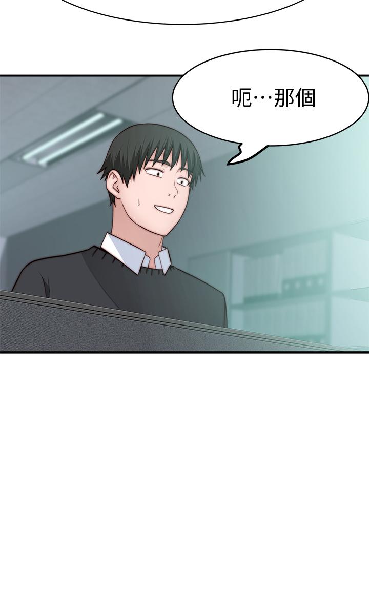 《我們的特殊關係》漫画 第83話-漆黑辦公室的火熱加班