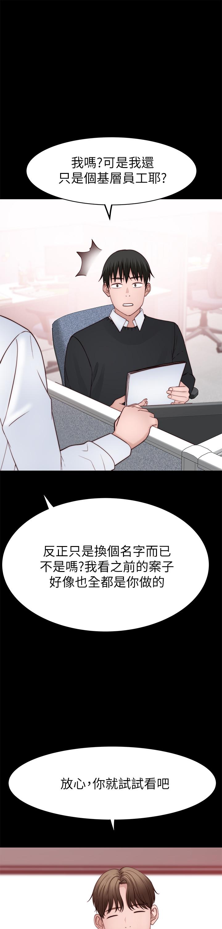 《我們的特殊關係》漫画 第83話-漆黑辦公室的火熱加班