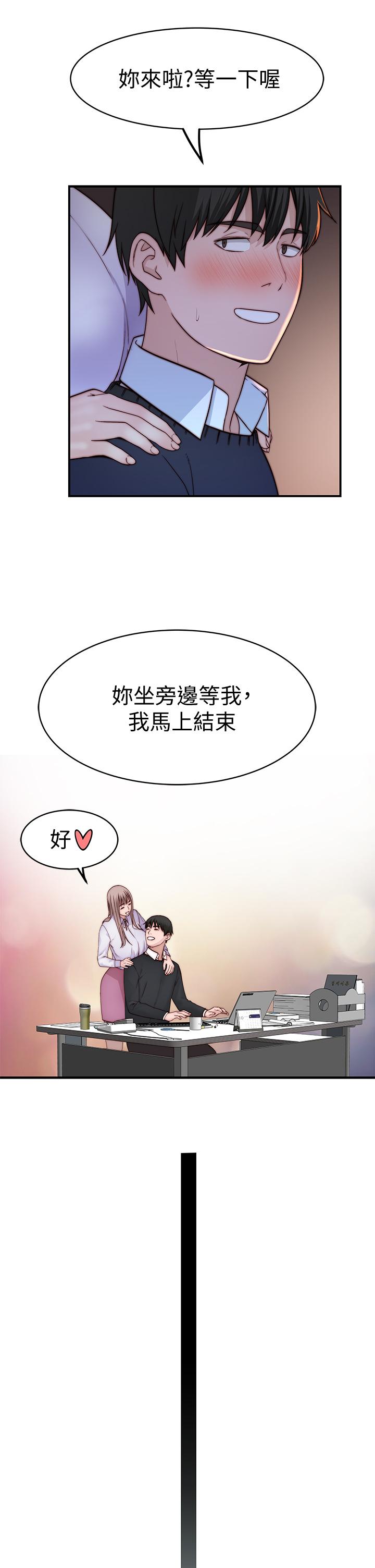 《我們的特殊關係》漫画 第83話-漆黑辦公室的火熱加班