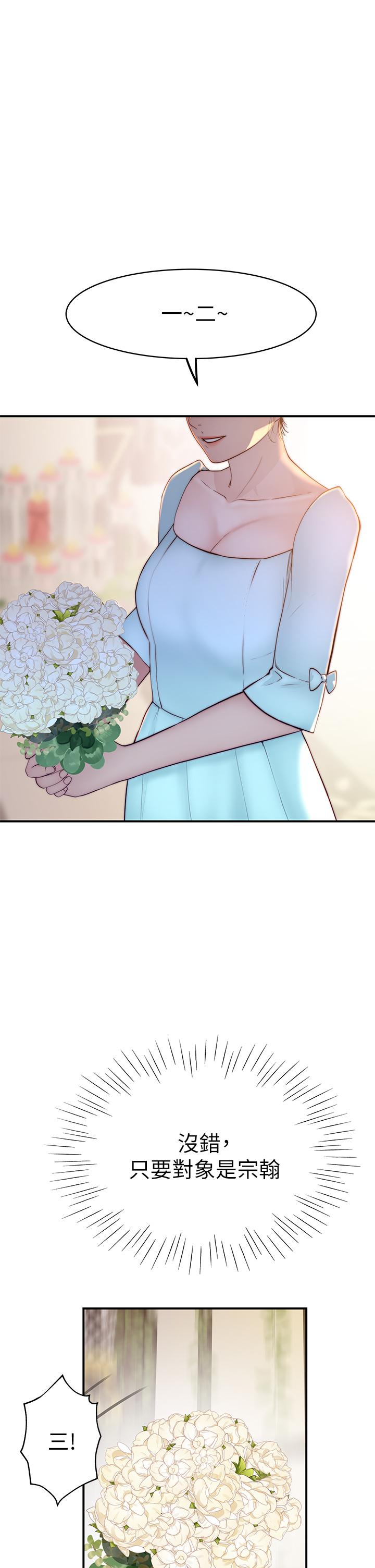 《我們的特殊關係》漫画 第83話-漆黑辦公室的火熱加班