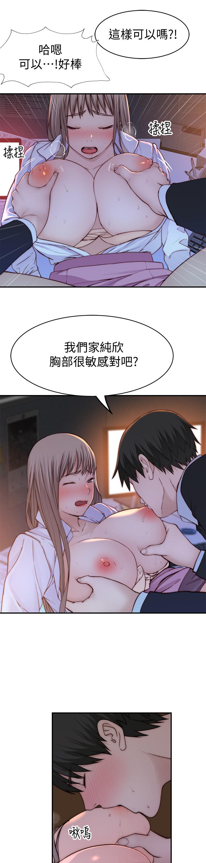 《我們的特殊關係》漫画 第84話-被填的滿滿的