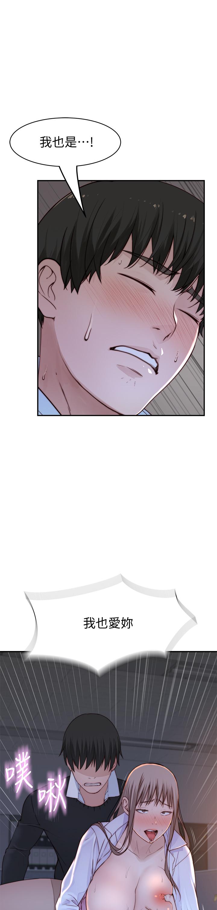 《我們的特殊關係》漫画 第84話-被填的滿滿的
