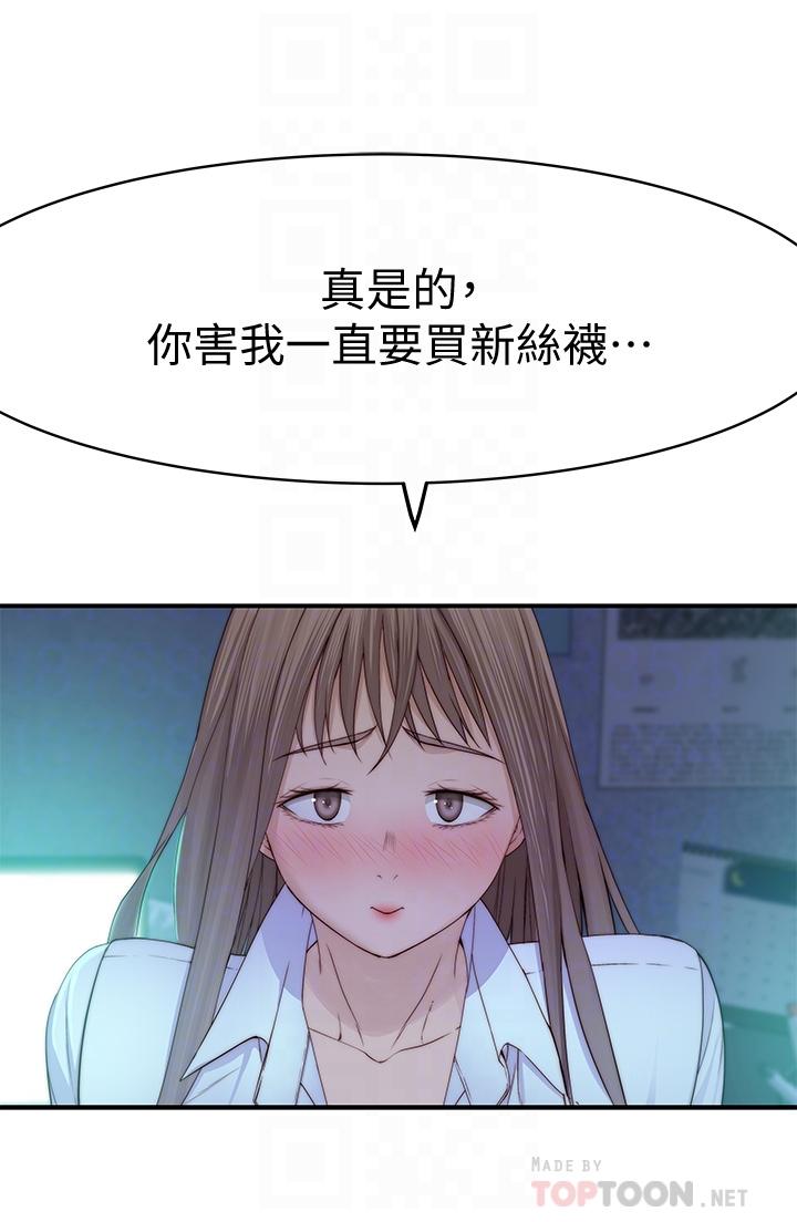 《我們的特殊關係》漫画 第84話-被填的滿滿的