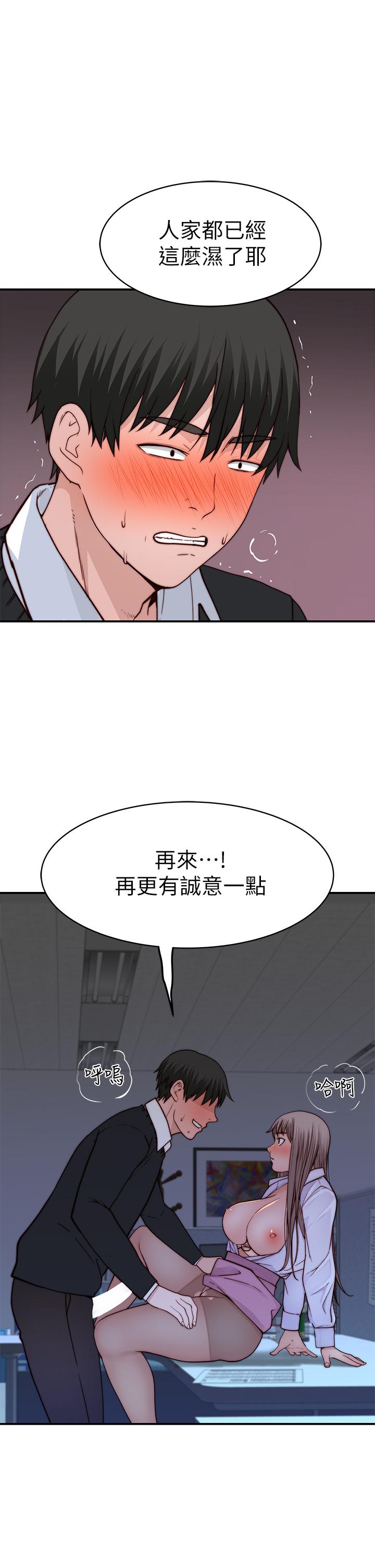 《我們的特殊關係》漫画 第84話-被填的滿滿的
