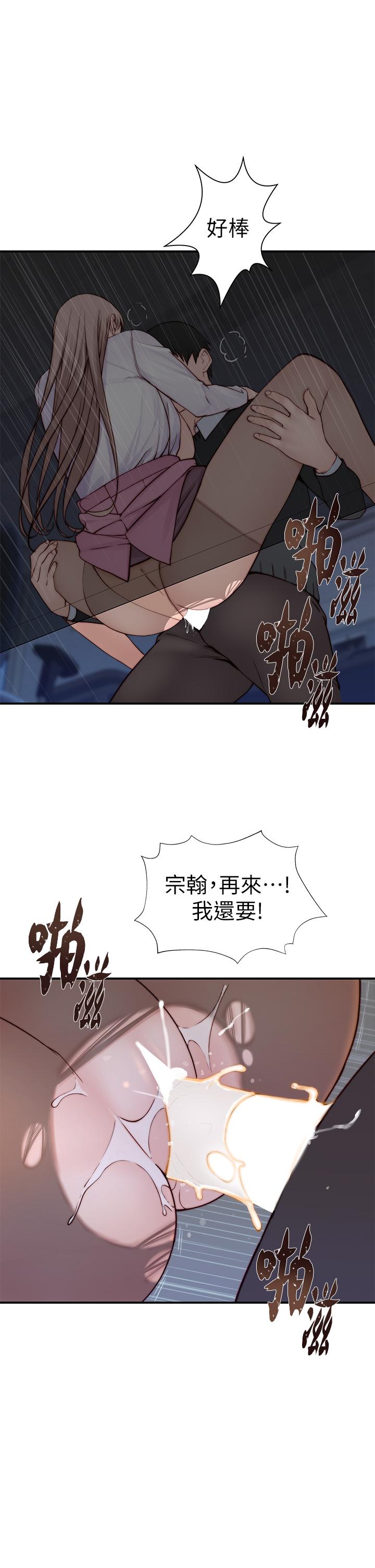 《我們的特殊關係》漫画 第84話-被填的滿滿的
