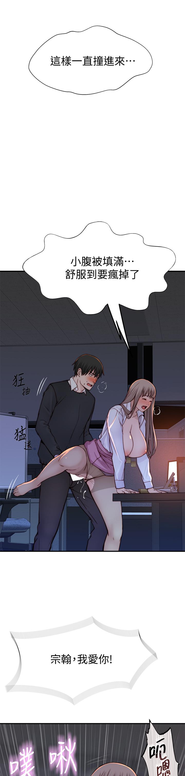 《我們的特殊關係》漫画 第84話-被填的滿滿的