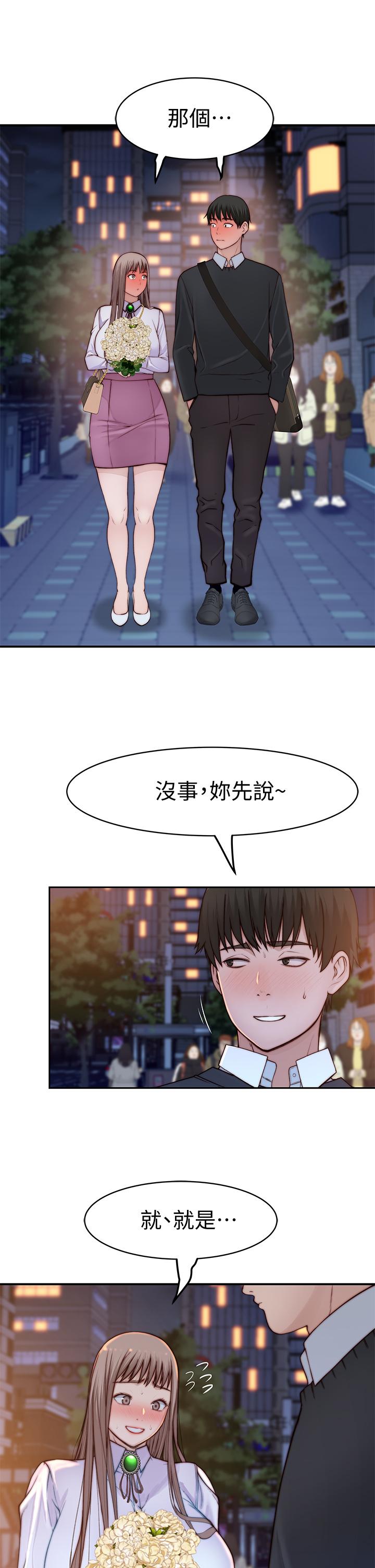 《我們的特殊關係》漫画 第85話-升遷後就該結婚了吧