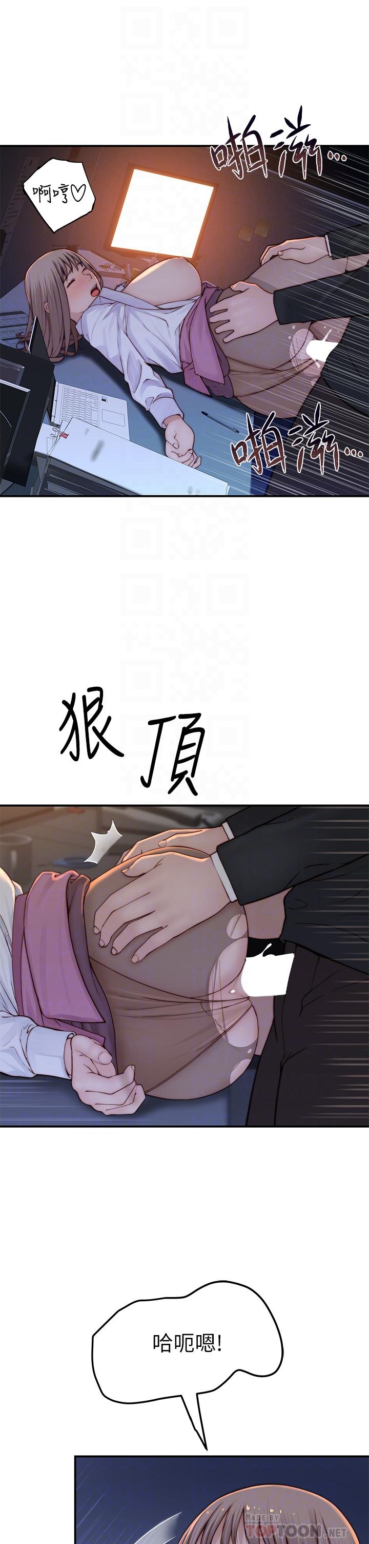 《我們的特殊關係》漫画 第85話-升遷後就該結婚了吧