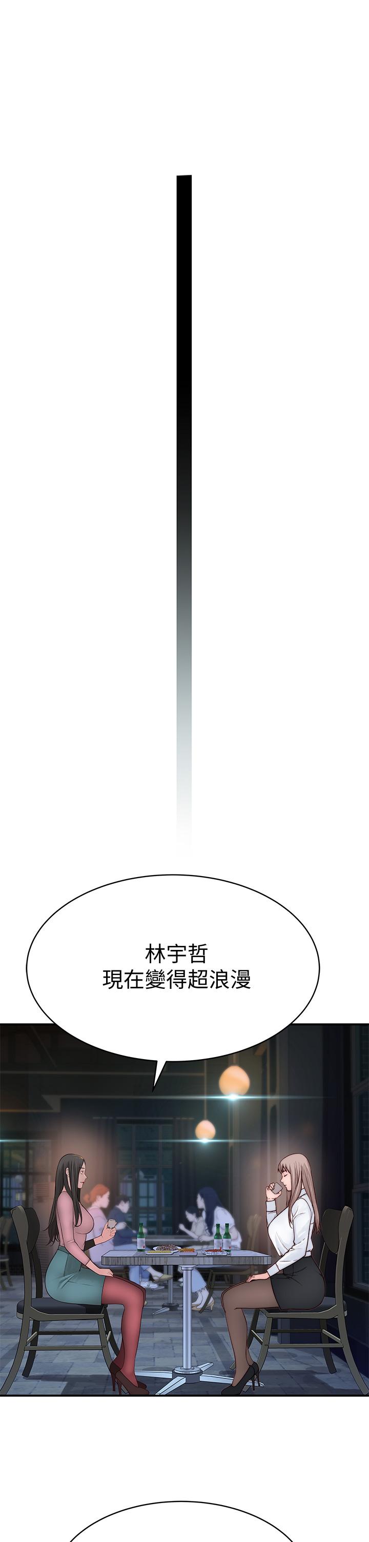 《我們的特殊關係》漫画 第85話-升遷後就該結婚了吧