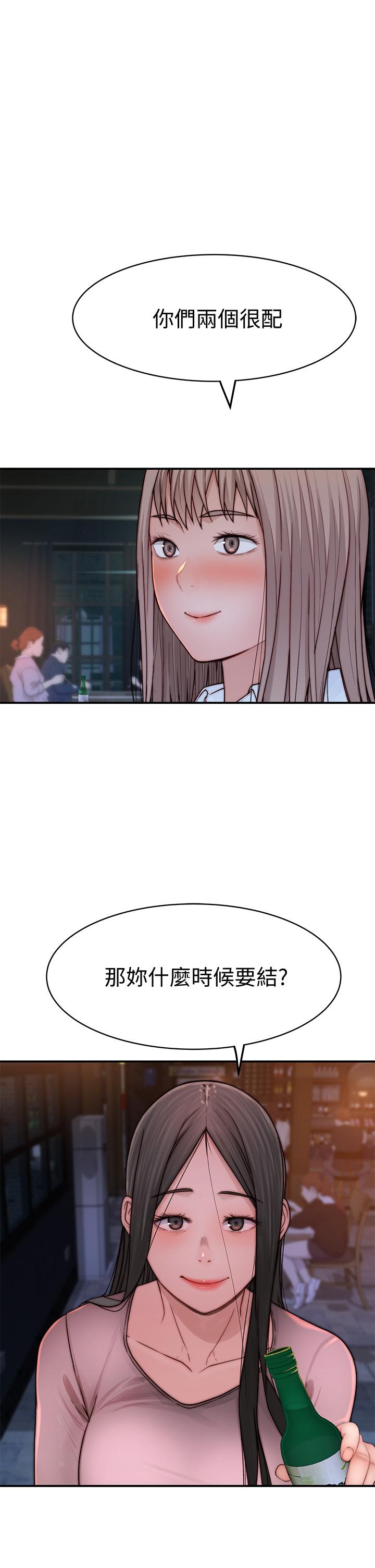 《我們的特殊關係》漫画 第85話-升遷後就該結婚了吧