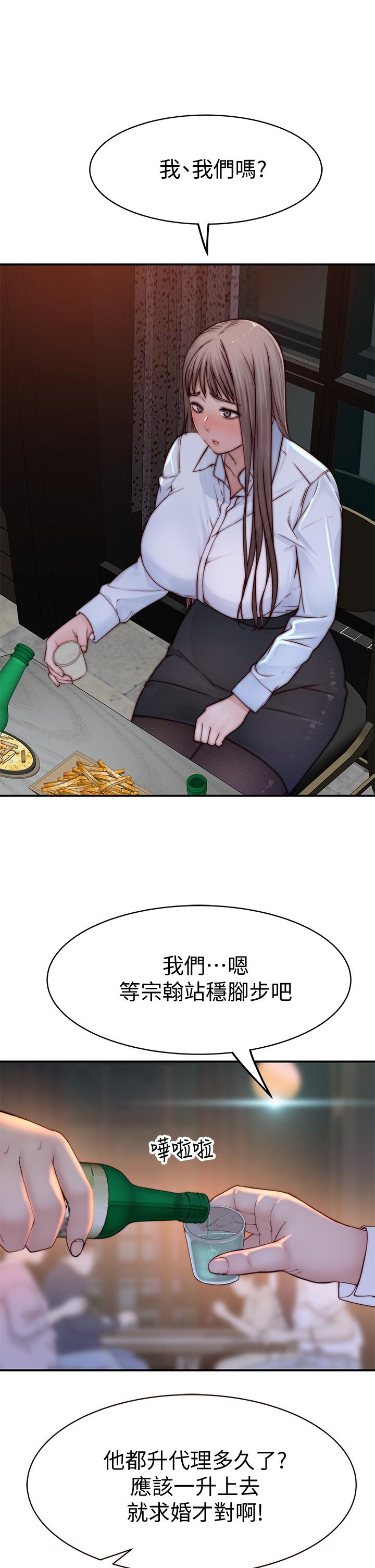 《我們的特殊關係》漫画 第85話-升遷後就該結婚了吧