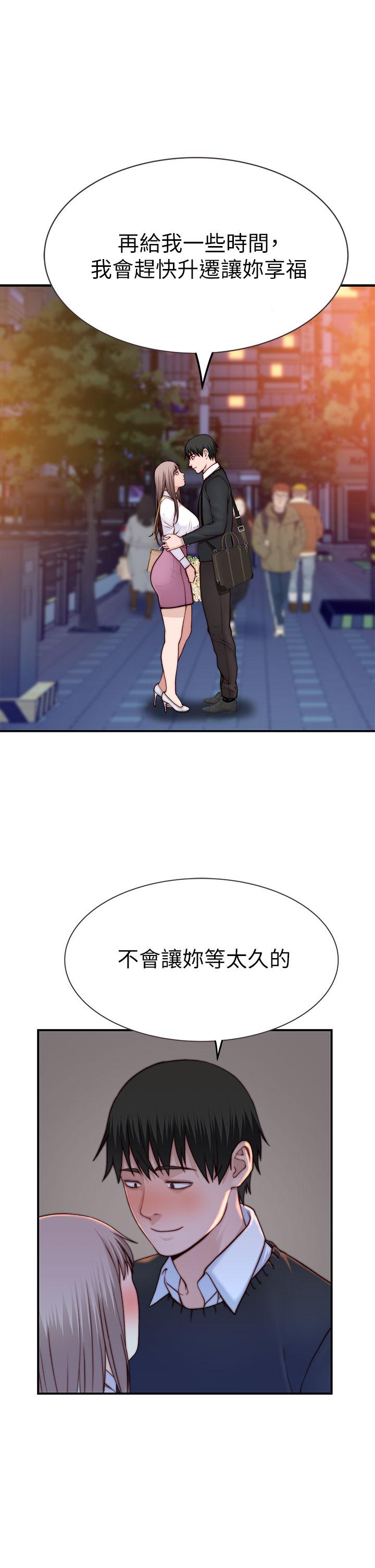 《我們的特殊關係》漫画 第85話-升遷後就該結婚了吧