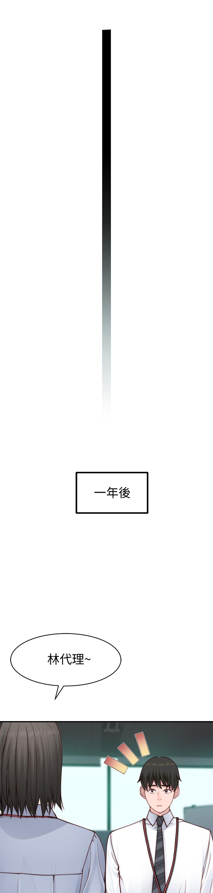 《我們的特殊關係》漫画 第85話-升遷後就該結婚了吧