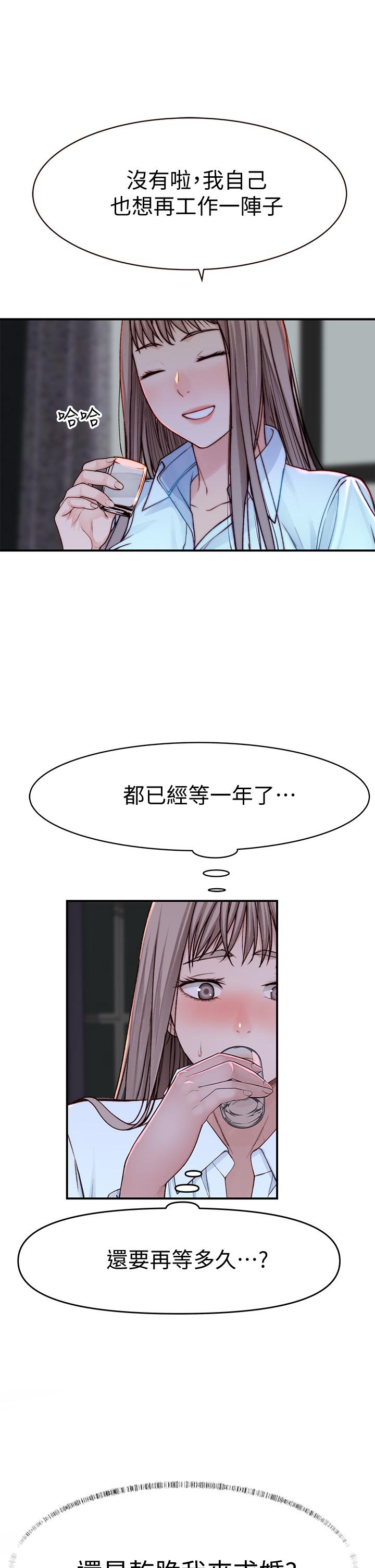 《我們的特殊關係》漫画 第85話-升遷後就該結婚了吧