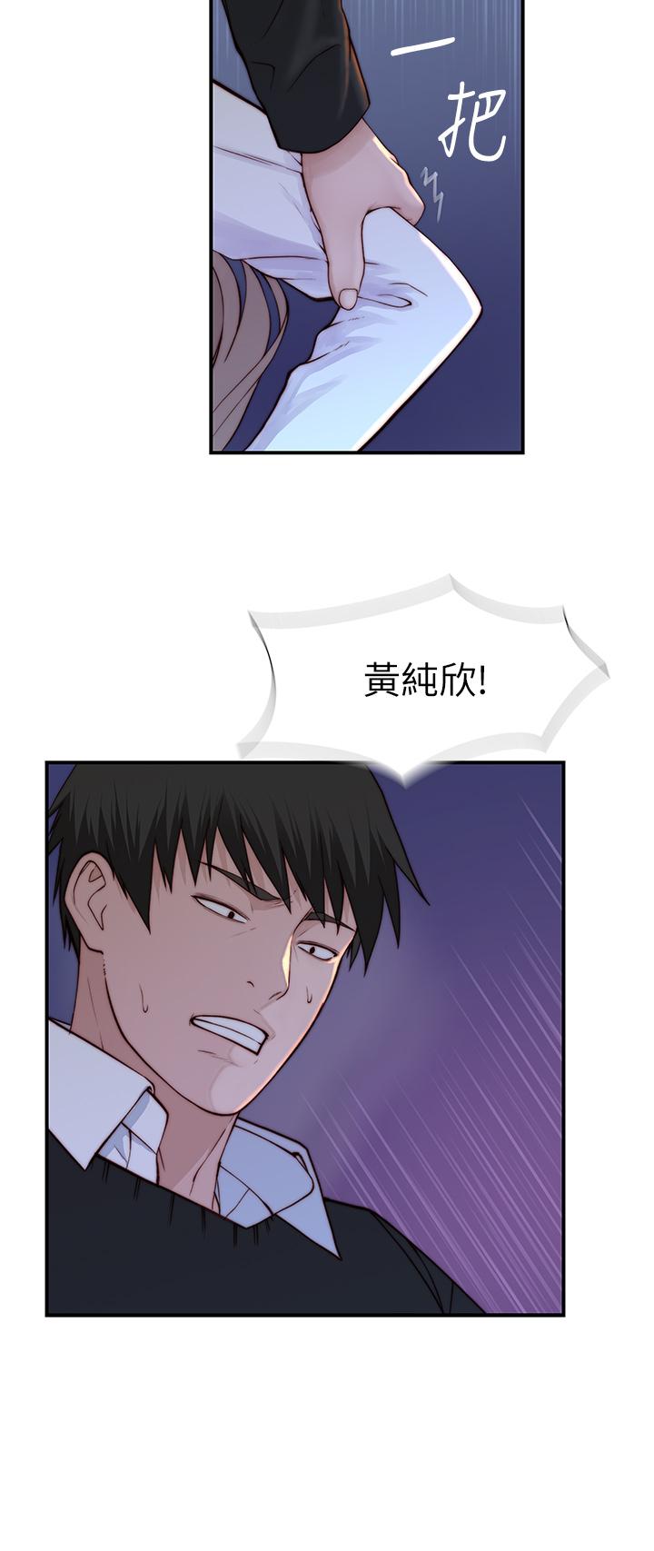 《我們的特殊關係》漫画 第85話-升遷後就該結婚了吧