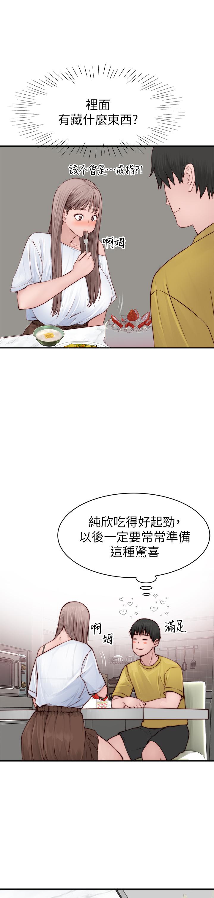 《我們的特殊關係》漫画 第86話-在充滿回憶的地方求婚