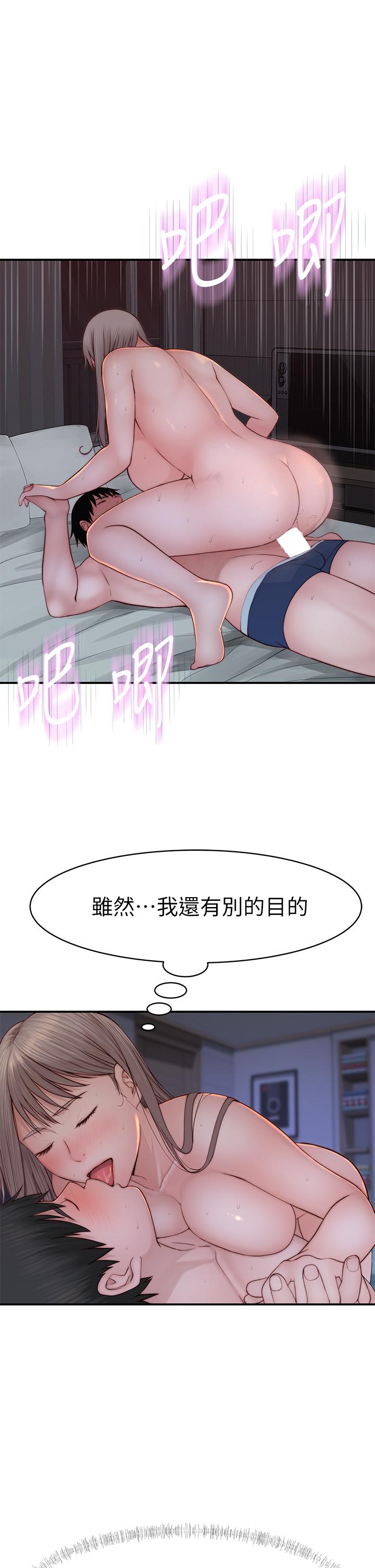《我們的特殊關係》漫画 第86話-在充滿回憶的地方求婚