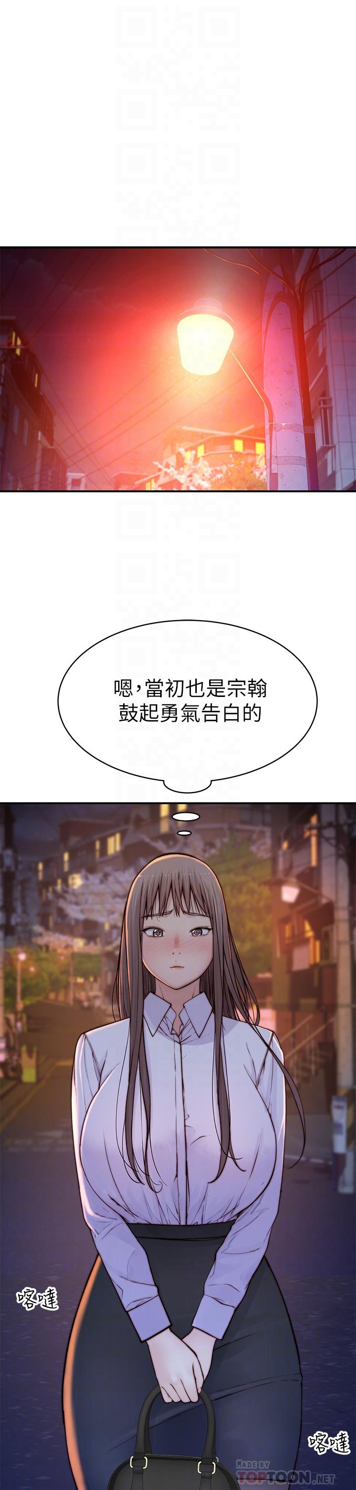 《我們的特殊關係》漫画 第86話-在充滿回憶的地方求婚