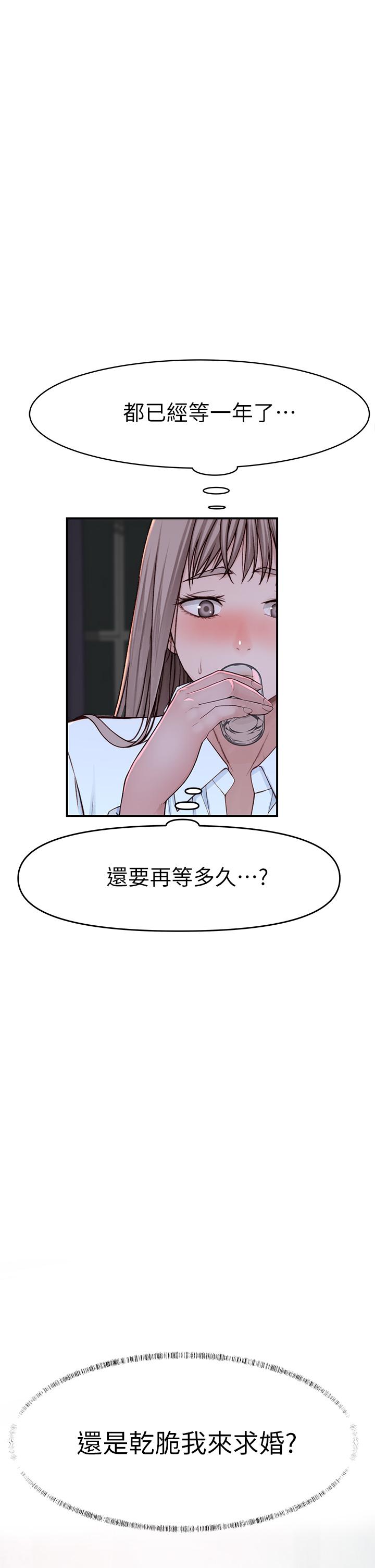 《我們的特殊關係》漫画 第86話-在充滿回憶的地方求婚