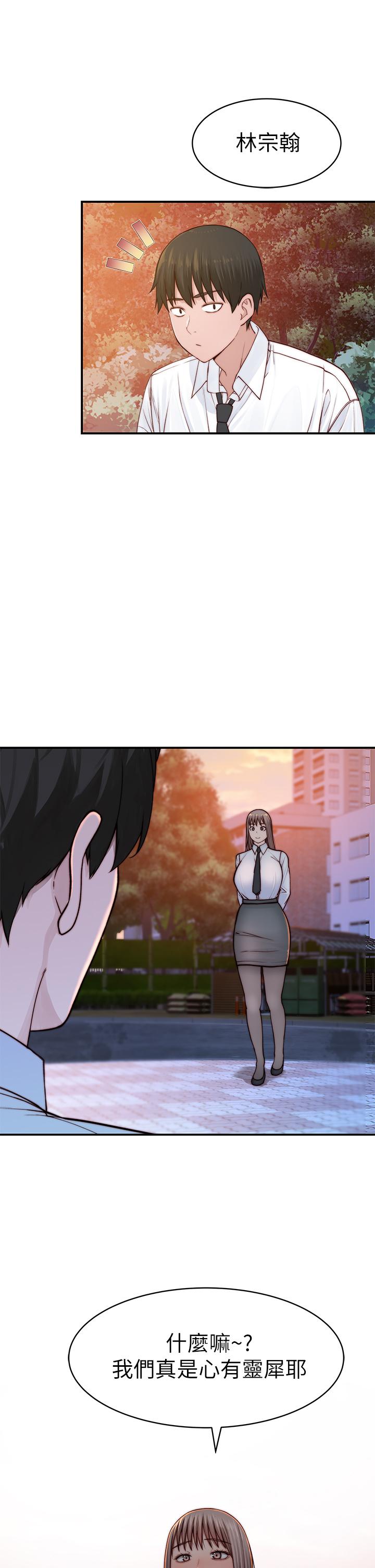 《我們的特殊關係》漫画 第86話-在充滿回憶的地方求婚