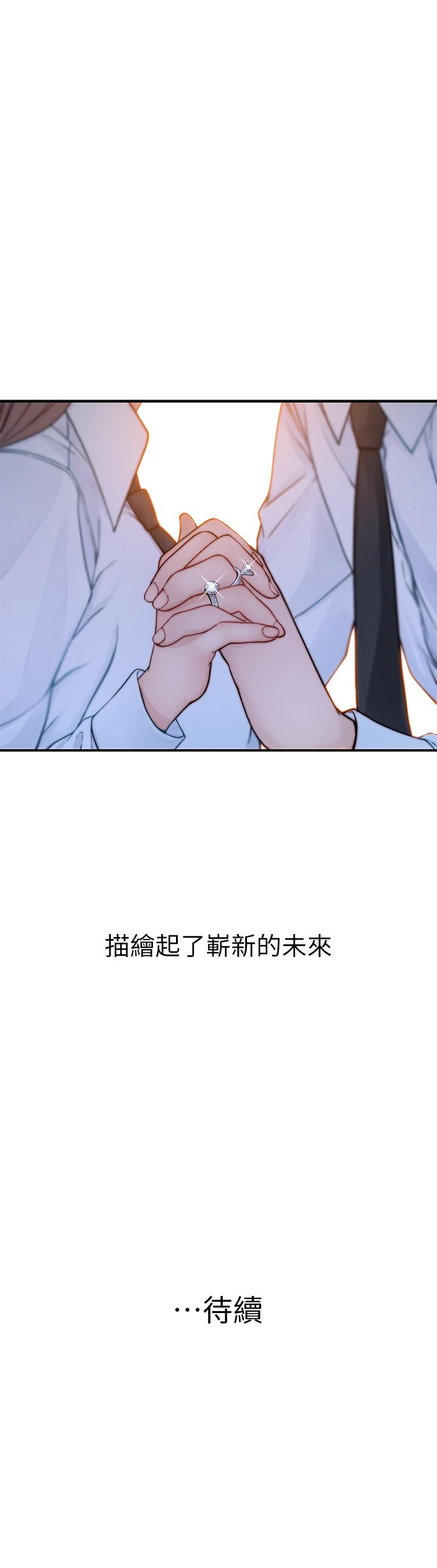 《我們的特殊關係》漫画 第86話-在充滿回憶的地方求婚