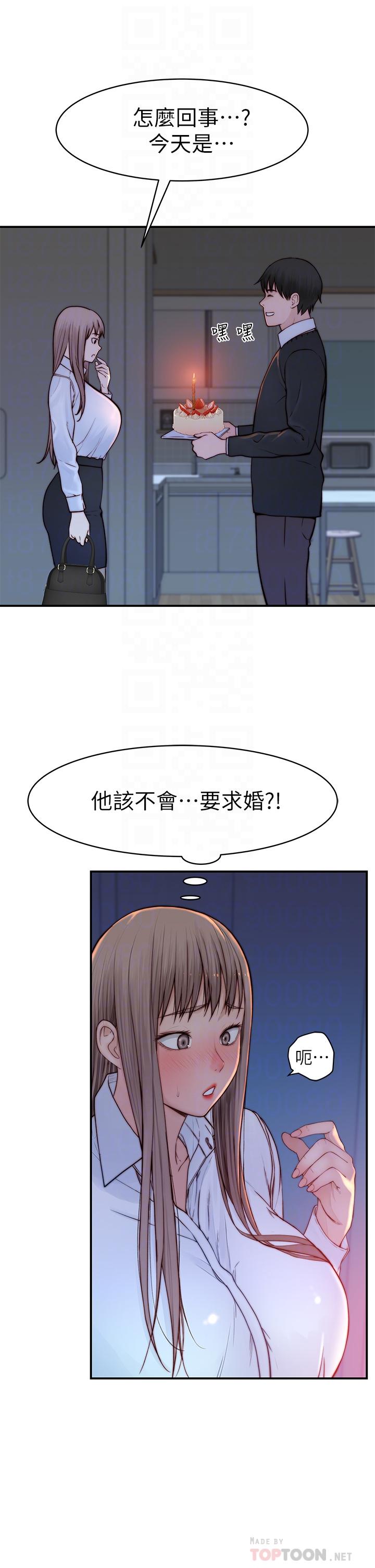 《我們的特殊關係》漫画 第86話-在充滿回憶的地方求婚