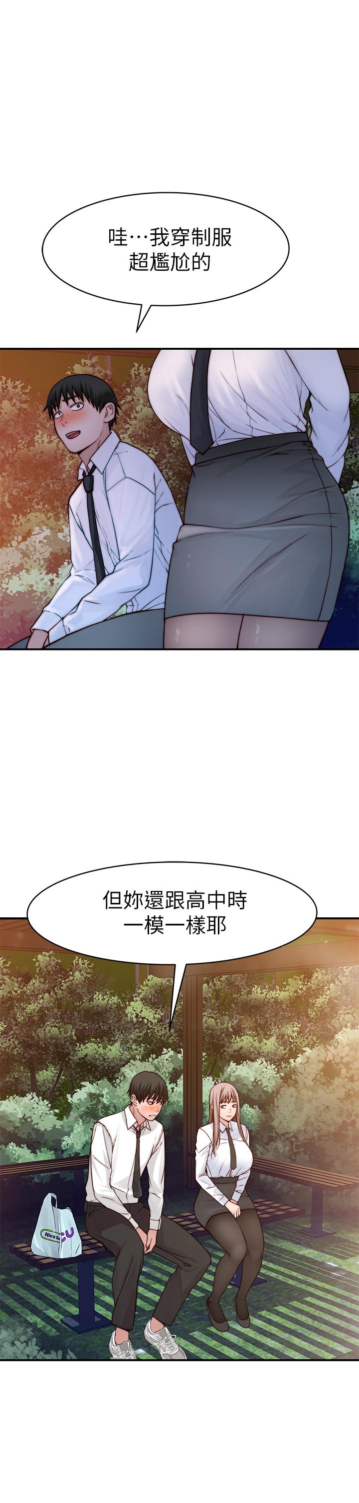 《我們的特殊關係》漫画 第86話-在充滿回憶的地方求婚