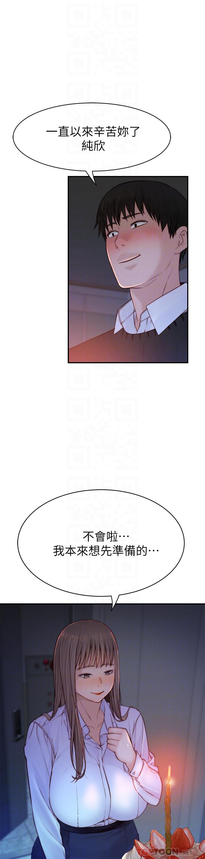 《我們的特殊關係》漫画 第86話-在充滿回憶的地方求婚