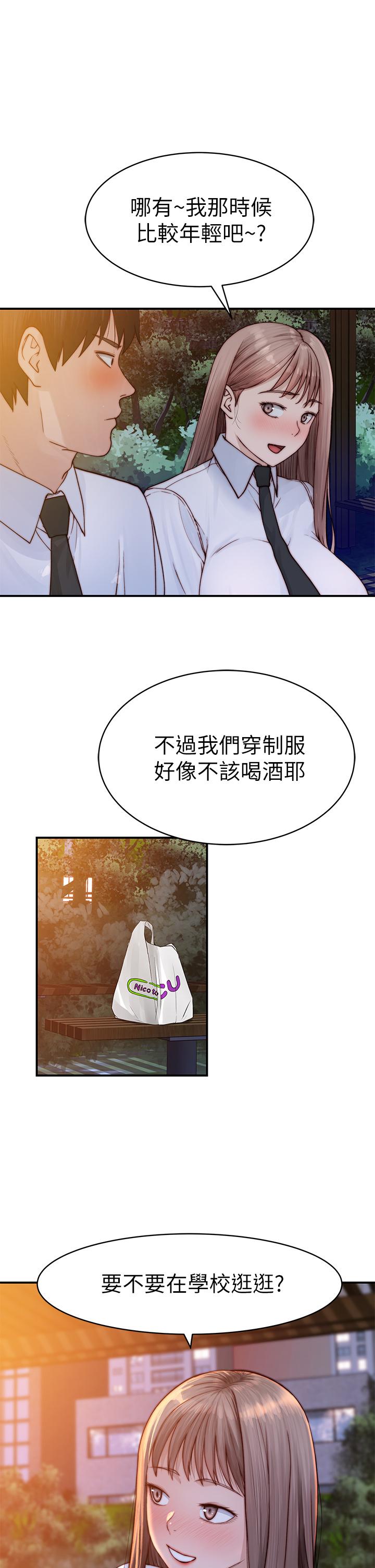 《我們的特殊關係》漫画 第86話-在充滿回憶的地方求婚