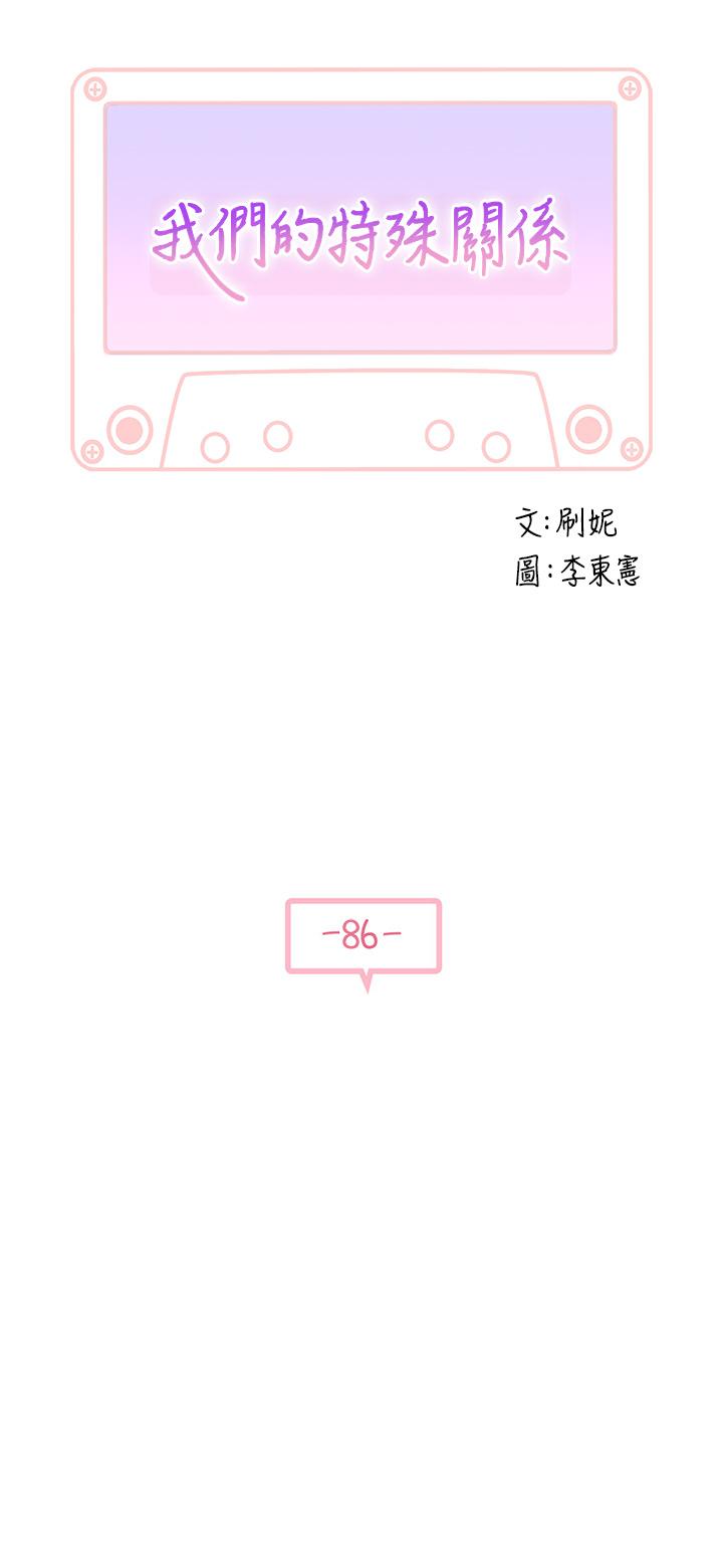 《我們的特殊關係》漫画 第86話-在充滿回憶的地方求婚