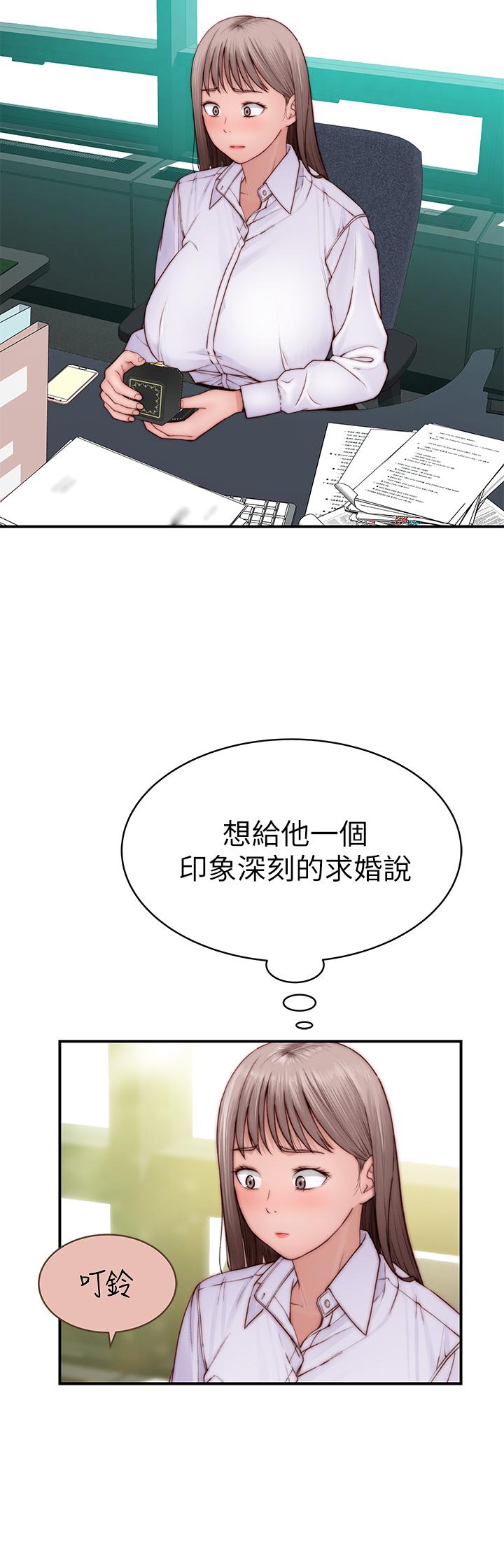 《我們的特殊關係》漫画 第86話-在充滿回憶的地方求婚
