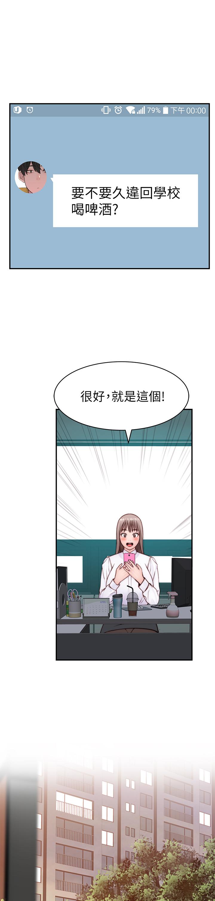 《我們的特殊關係》漫画 第86話-在充滿回憶的地方求婚