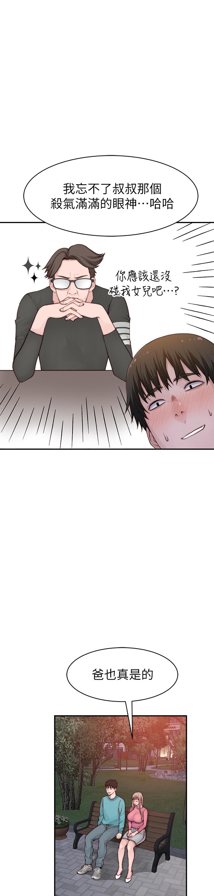 《我們的特殊關係》漫画 第87話-要不要來生米煮成熟飯