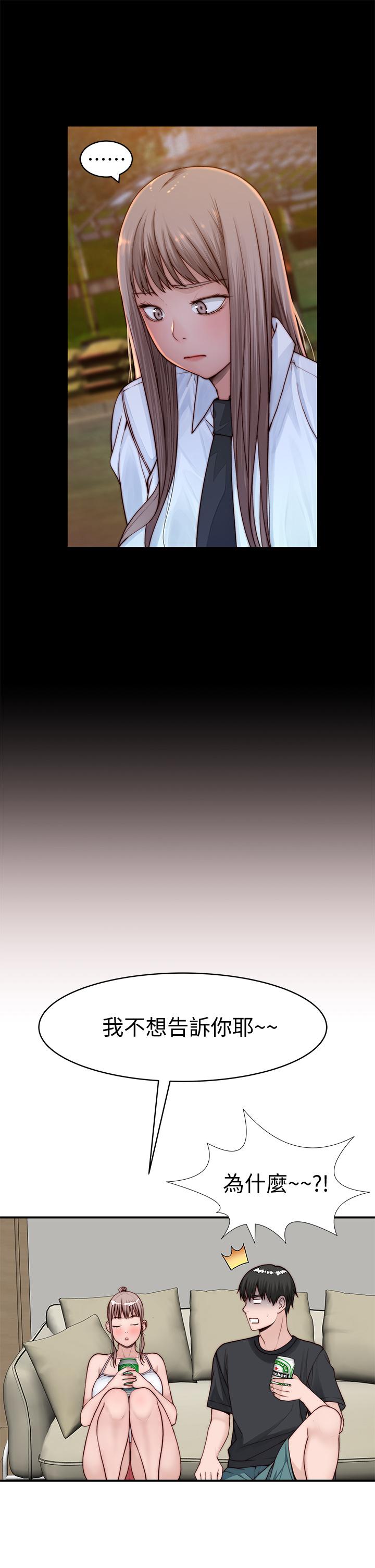 《我們的特殊關係》漫画 第87話-要不要來生米煮成熟飯