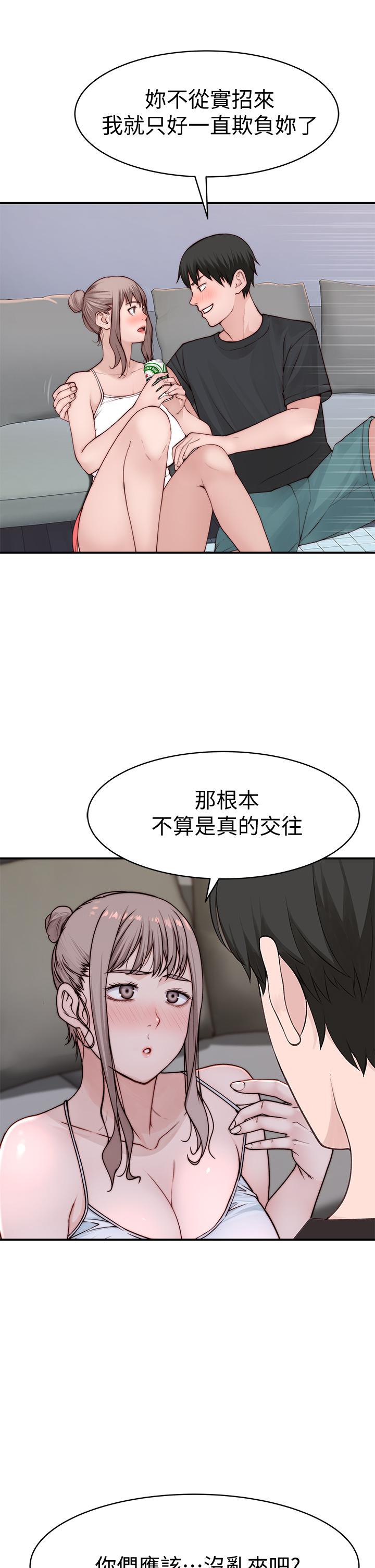 《我們的特殊關係》漫画 第87話-要不要來生米煮成熟飯
