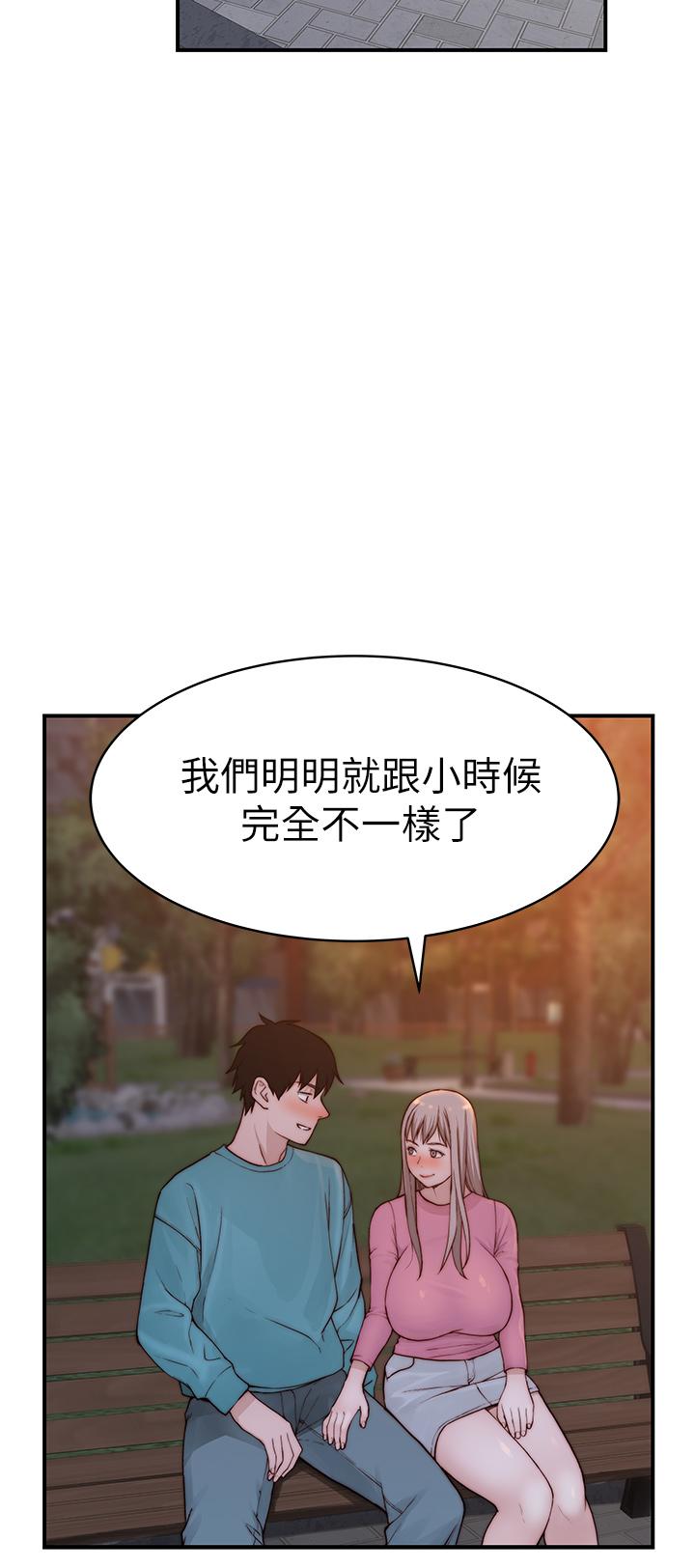 《我們的特殊關係》漫画 第87話-要不要來生米煮成熟飯