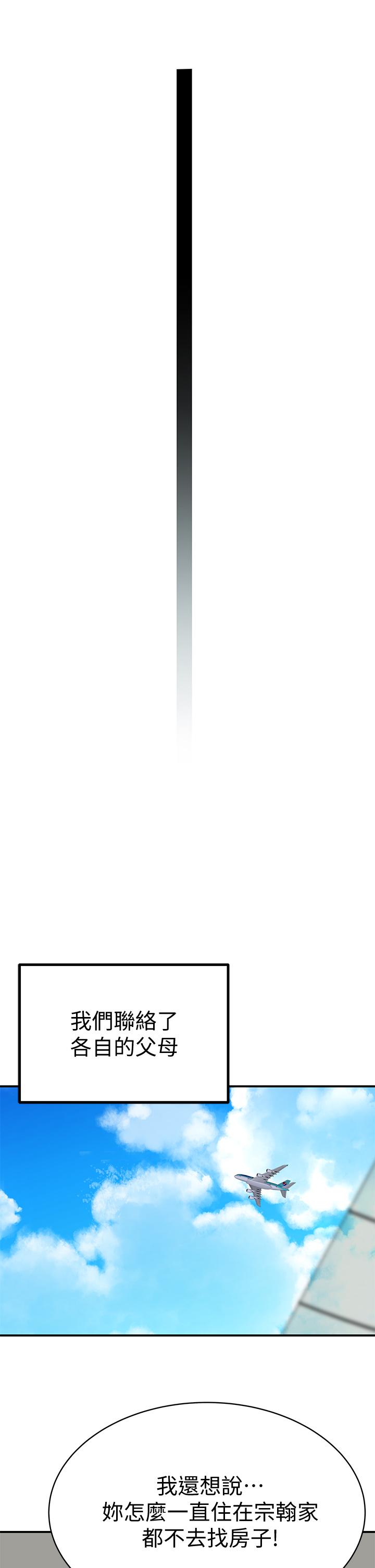 《我們的特殊關係》漫画 第87話-要不要來生米煮成熟飯