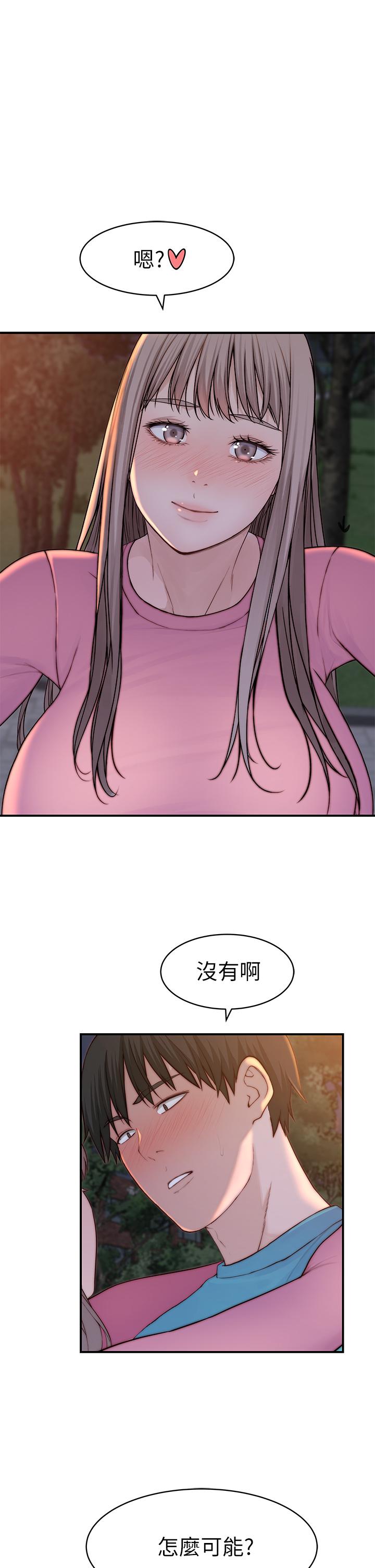 《我們的特殊關係》漫画 第87話-要不要來生米煮成熟飯