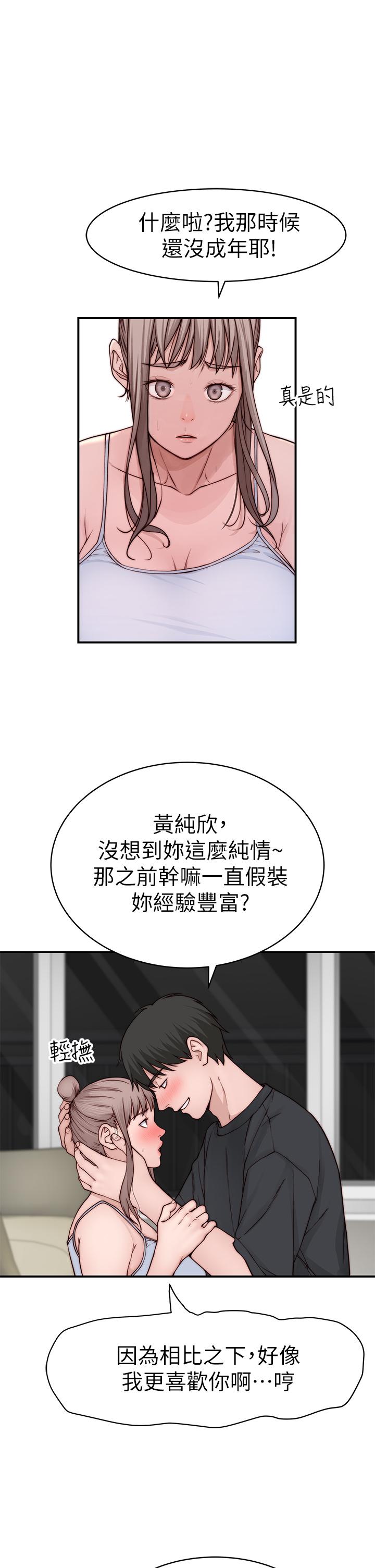 《我們的特殊關係》漫画 第87話-要不要來生米煮成熟飯