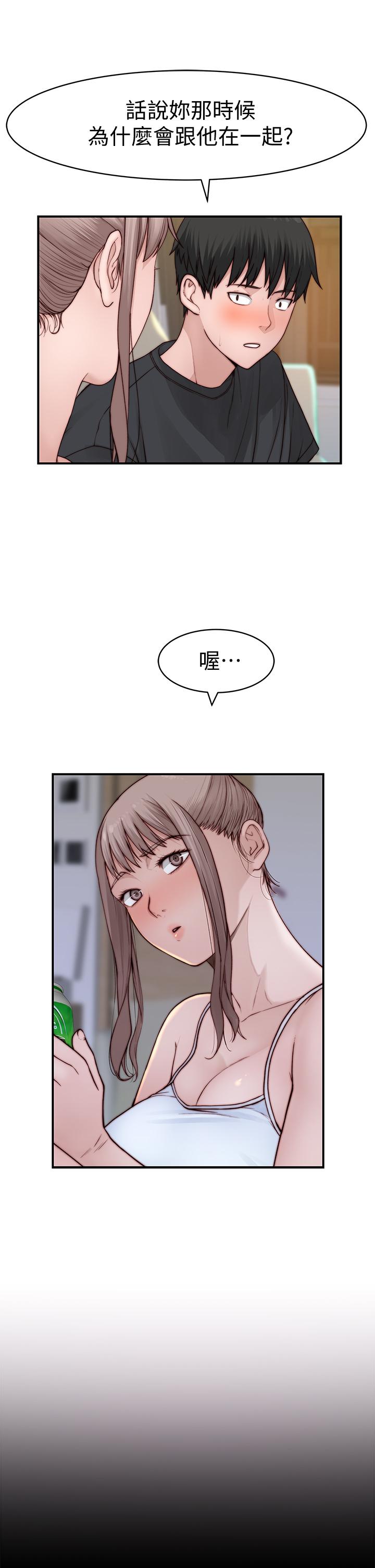 《我們的特殊關係》漫画 第87話-要不要來生米煮成熟飯