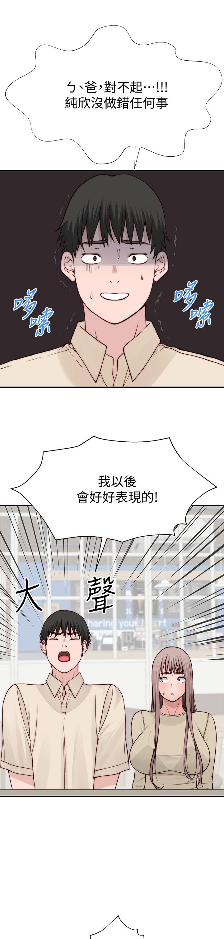 《我們的特殊關係》漫画 第87話-要不要來生米煮成熟飯