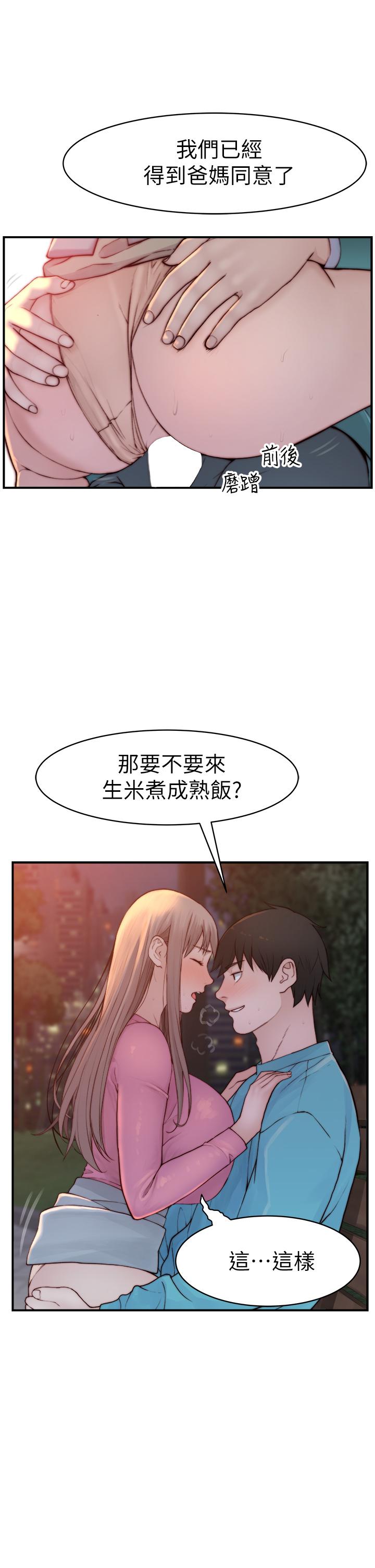 《我們的特殊關係》漫画 第87話-要不要來生米煮成熟飯