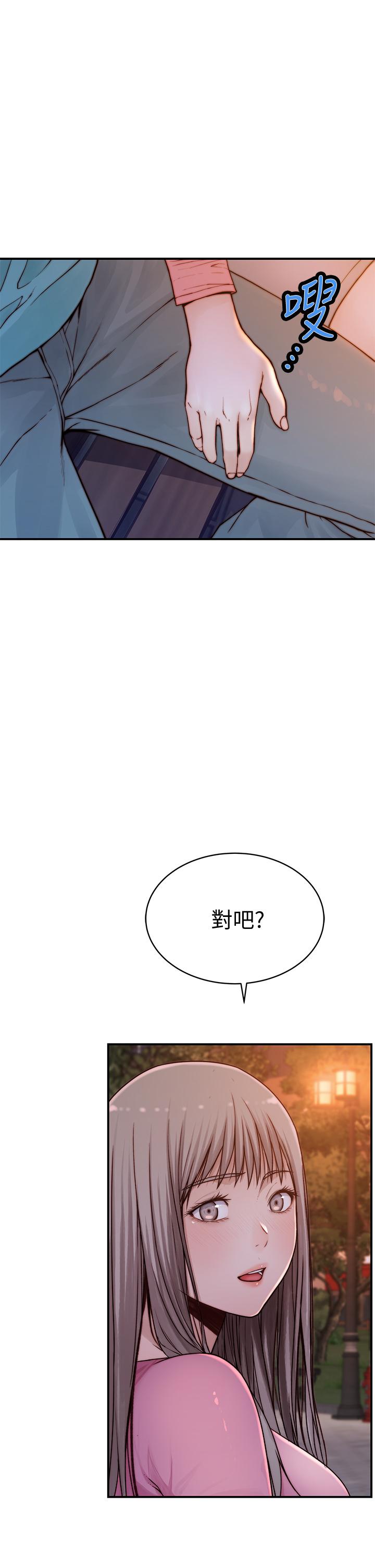 《我們的特殊關係》漫画 第87話-要不要來生米煮成熟飯