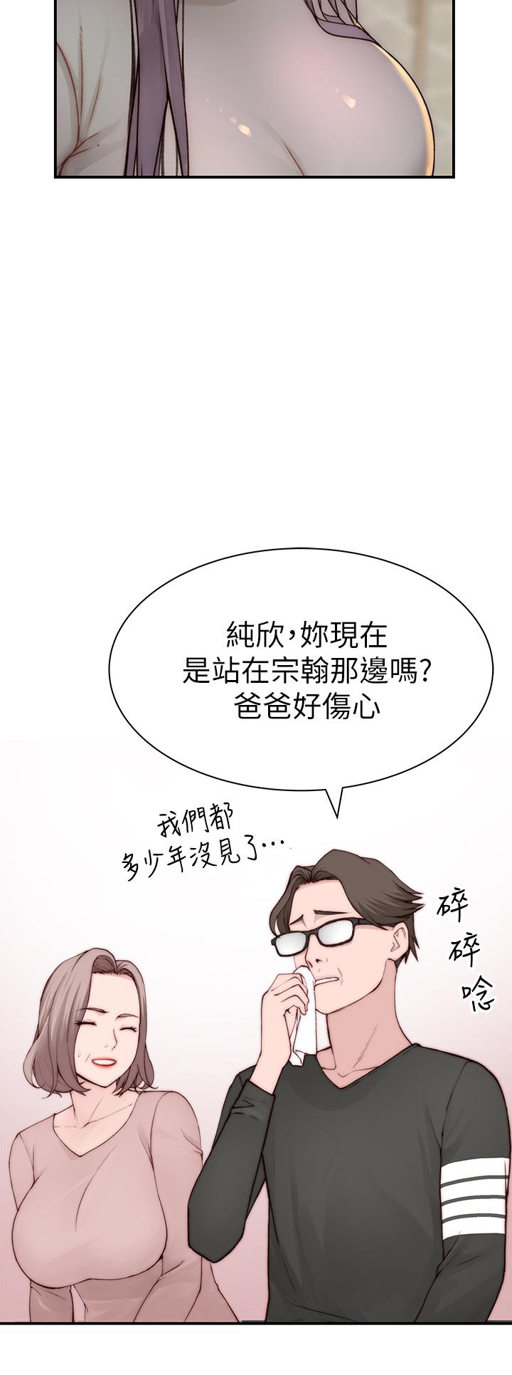 《我們的特殊關係》漫画 第87話-要不要來生米煮成熟飯