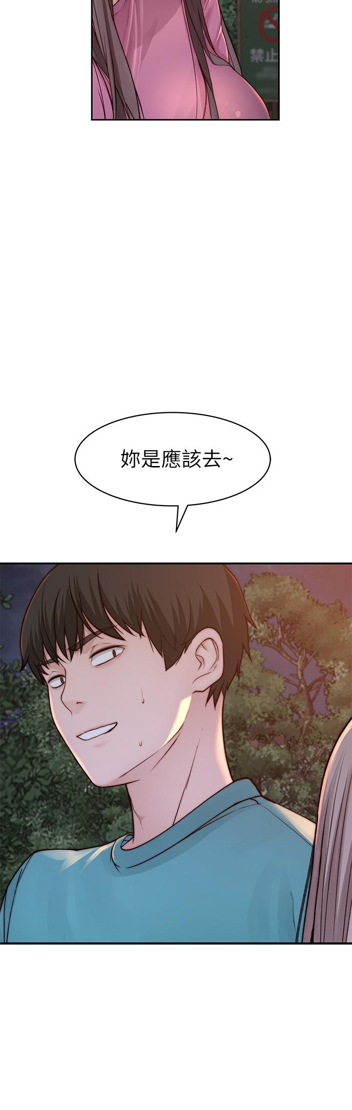 《我們的特殊關係》漫画 第87話-要不要來生米煮成熟飯