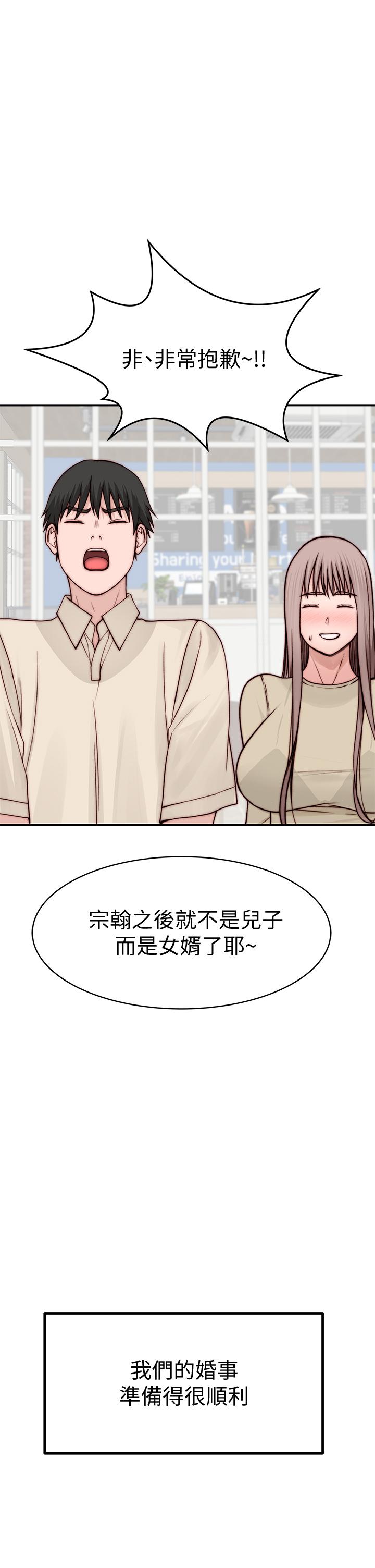 《我們的特殊關係》漫画 第87話-要不要來生米煮成熟飯